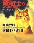 猫武士-epub