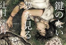 没有钥匙的梦-epub