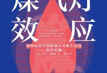 煤气灯效应-epub