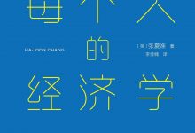 每个人的经济学-epub