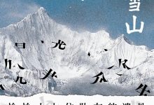 梅里雪山-epub