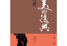 美的复兴-epub