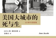 美国大城市的死与生-epub