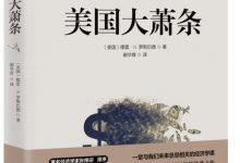 美国大萧条-epub