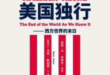 美国独行-epub