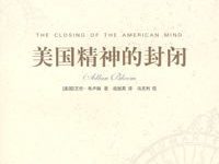美国精神的封闭-epub