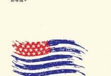 美国人的性格-epub