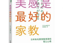 美感是最好的家教-epub