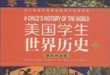 美国学生世界历史(上下册)-epub