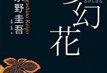 梦幻花-epub