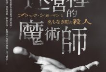 迷宮裡的魔術師-epub