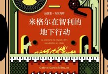 米格尔在智利的地下行动-epub