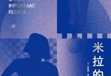 米拉的猜想-epub