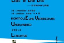 民主德国的秘密读者-epub