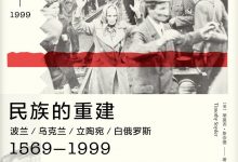 民族的重建-epub