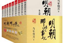 明朝那些事儿(套装共7册)中亚 - 当年明月.epub-epub