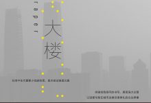 摩天大楼-epub
