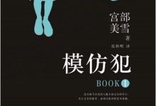 模仿犯（全三册）-epub