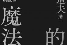 魔法的语言-epub