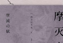 摩灭之赋-epub