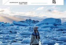 明天我要去冰岛-epub