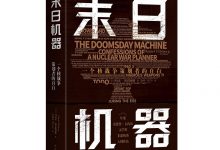 末日机器-epub