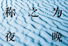 莫称之为夜晚-epub