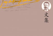 莫泊桑文集（全4册）-epub