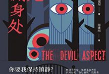 魔鬼藏身处-epub