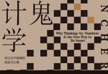 魔鬼统计学-epub