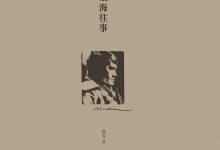 木心上海往事-epub