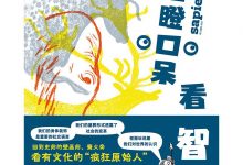 目瞪口呆看智人-epub