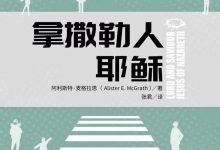 拿撒勒人耶稣-epub