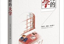 那时的大学-epub