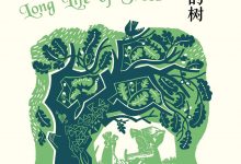 那些活了很久很久的树-epub