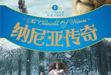 纳尼亚传奇-epub