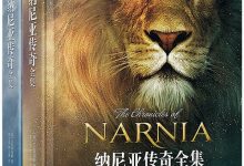 纳尼亚传奇全集-epub