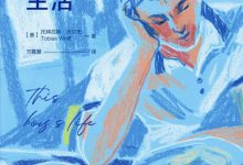 男孩的生活-epub