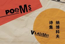 纳博科夫诗集-epub