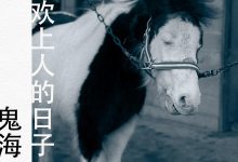 那些渐渐喜欢上人的日子-epub