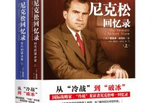 尼克松回忆录-epub
