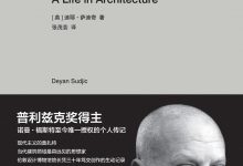 你的建筑有多重?-epub
