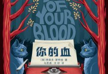 你的血-epub