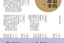 你所不知道的日本名词故事-epub