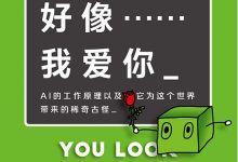 你看起来好像……我爱你-epub
