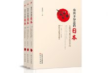 你所不知道的日本:从畅销书看日本社会走向-epub