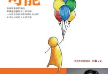 你的生命有什么可能-epub