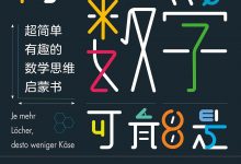你学的数学可能是假的-epub