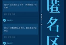 匿名区+1（知乎九年来更具“复合味”的匿名情感故事）-epub