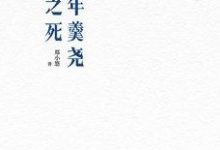 年羹尧之死-epub